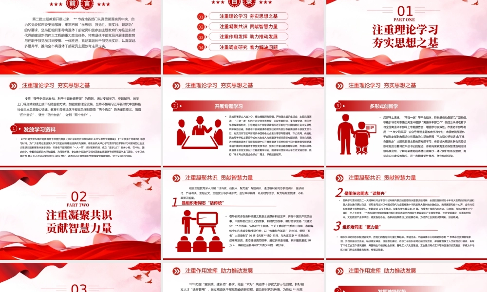 红色精美四个注重推进离退休干部党员主题教育走深走实工作总结汇报PPT模板.pptx