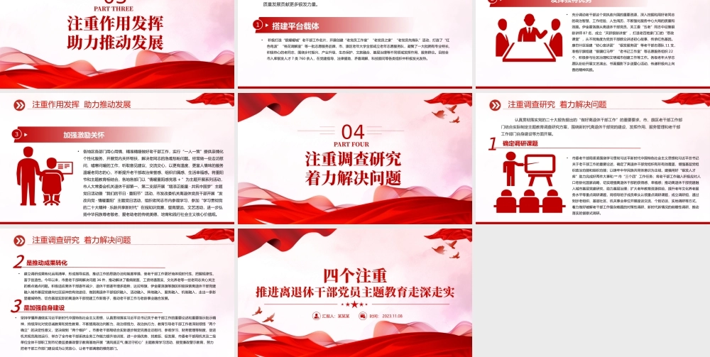 红色精美四个注重推进离退休干部党员主题教育走深走实工作总结汇报PPT模板.pptx