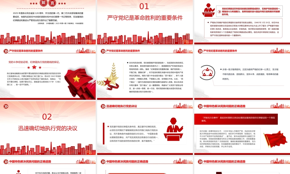 红色精美铁律筑基严纪兴党PPT重温陈云关于党的纪律建设的重要论述.pptx