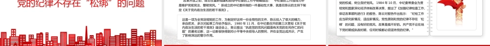 红色精美铁律筑基严纪兴党PPT重温陈云关于党的纪律建设的重要论述.pptx