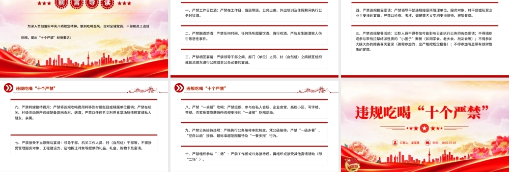 红色精美违规吃喝“十个严禁”PPT作风建设党课课件下载.pptx