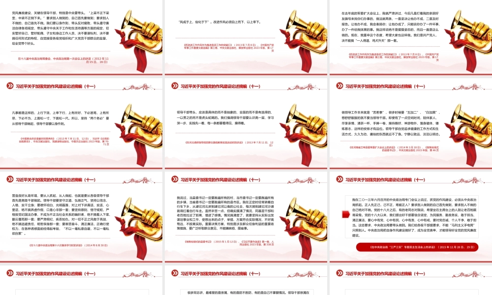 红色精美习近平关于加强党的作风建设论述摘编（十一）PPT党课模板.pptx