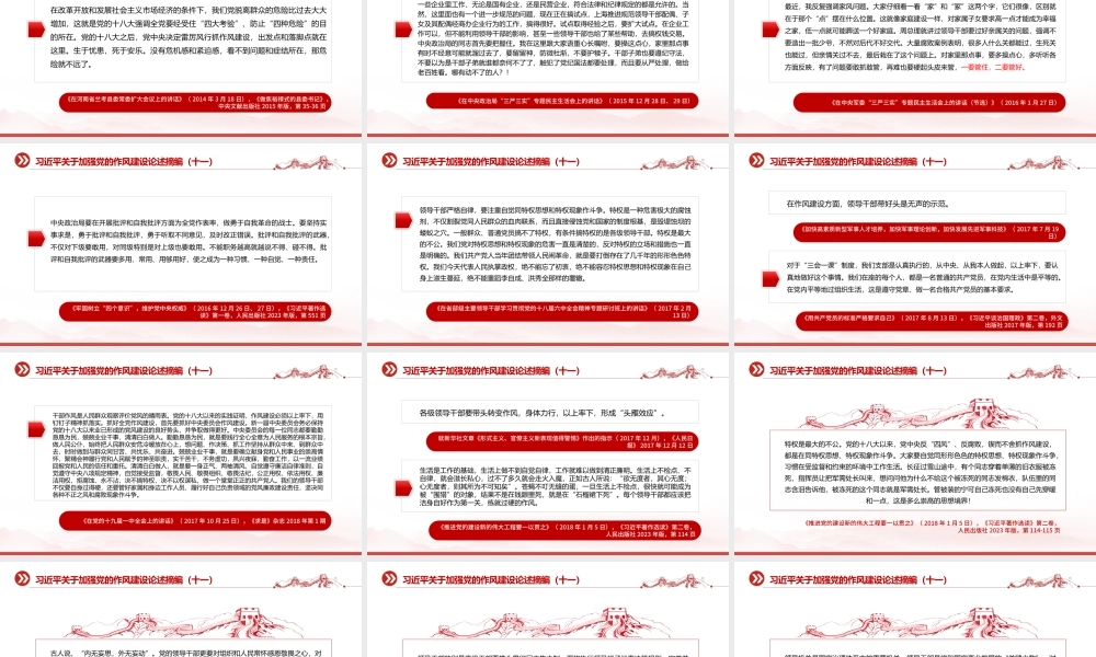 红色精美习近平关于加强党的作风建设论述摘编（十一）PPT党课模板.pptx