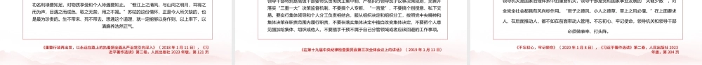 红色精美习近平关于加强党的作风建设论述摘编（十一）PPT党课模板.pptx