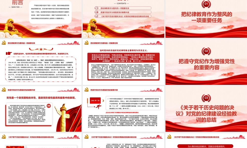 红色精美延安整风运动中党的纪律教育PPT党史学习教育党课课件.pptx