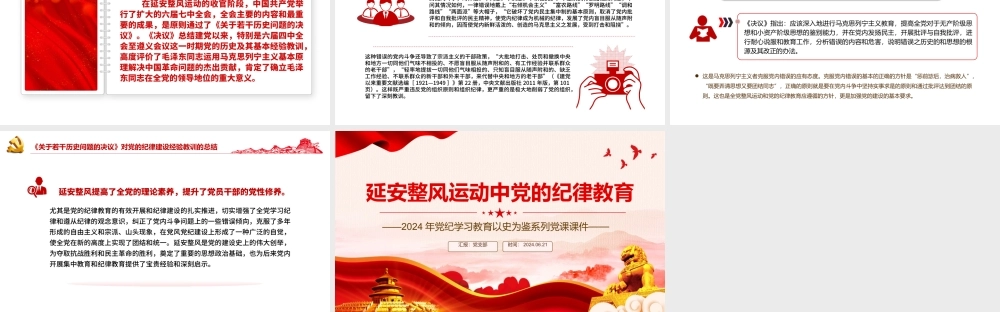 红色精美延安整风运动中党的纪律教育PPT党史学习教育党课课件.pptx