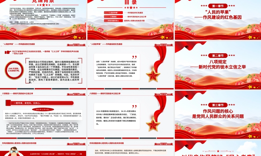 红色精美以优良作风答好“民心考卷”PPT作风建设党课.pptx