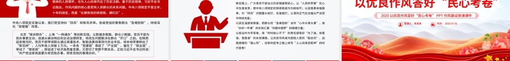 红色精美以优良作风答好“民心考卷”PPT作风建设党课.pptx