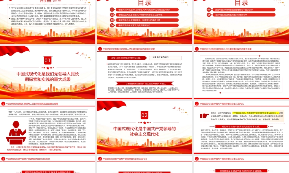 红色精美以中国式现代化全面推进强国建设民族复兴伟业PPT党课课件.pptx