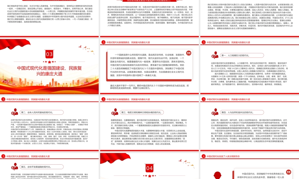 红色精美以中国式现代化全面推进强国建设民族复兴伟业PPT党课课件.pptx