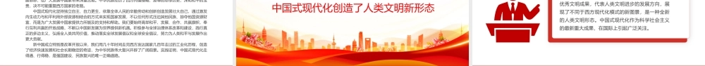 红色精美以中国式现代化全面推进强国建设民族复兴伟业PPT党课课件.pptx