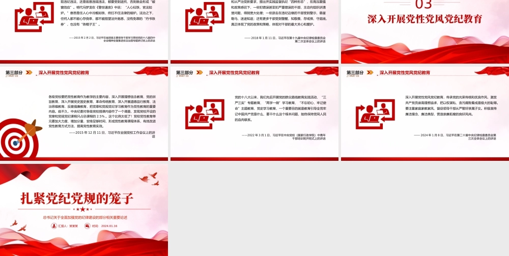 红色精美扎紧党纪党规的笼子PPT党政风党的纪律建设重要论述微党课.pptx