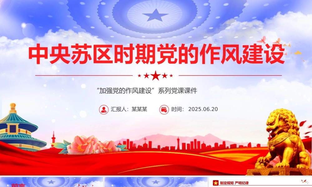 红色精美中央苏区时期党的作风建设PPT党课下载.pptx