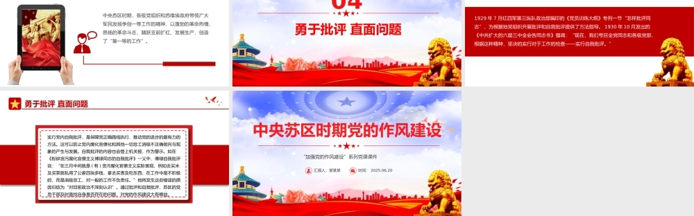 红色精美中央苏区时期党的作风建设PPT党课下载.pptx
