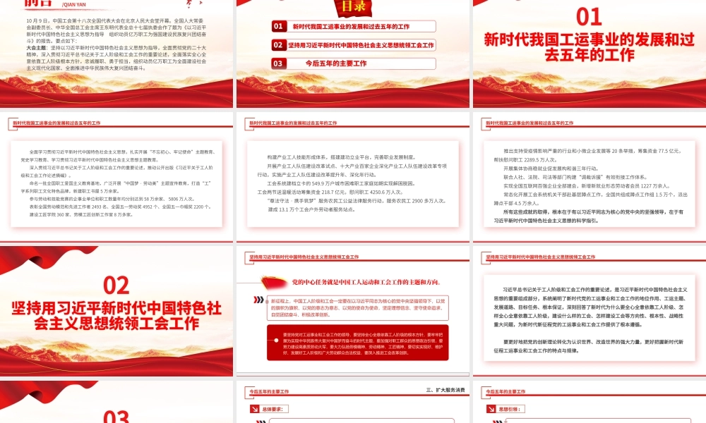 红色精美组织动员亿万职工为强国建设民族复兴团结奋斗党课PPT模板下载.pptx