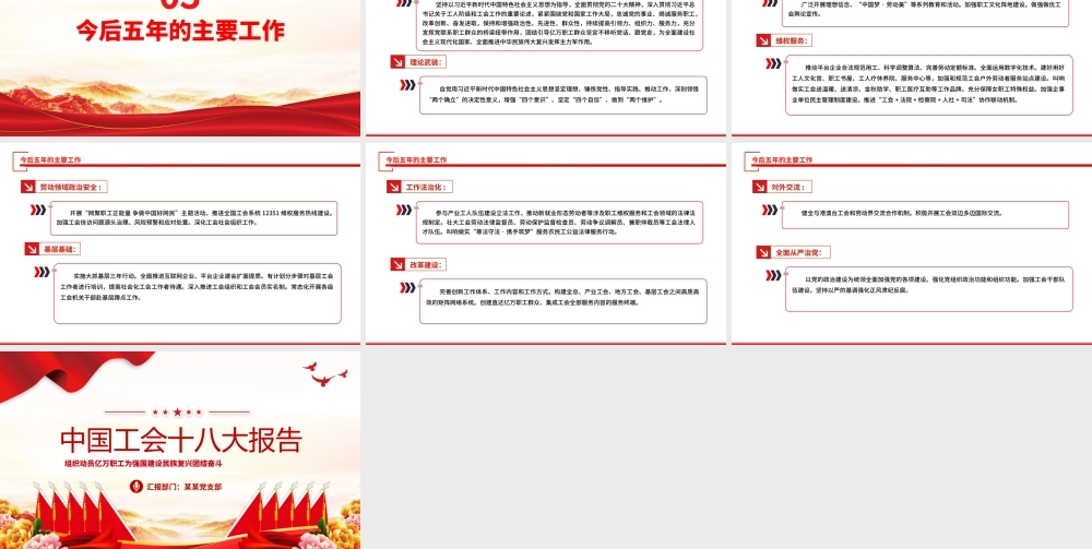 红色精美组织动员亿万职工为强国建设民族复兴团结奋斗党课PPT模板下载.pptx