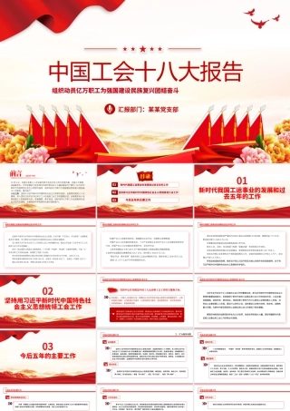 红色精美组织动员亿万职工为强国建设民族复兴团结奋斗党课PPT模板下载.pptx