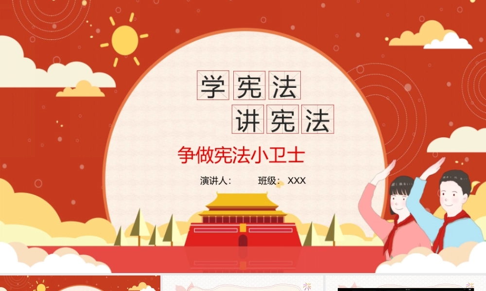 红色卡通党政风小学生宪法知识学习主题.pptx