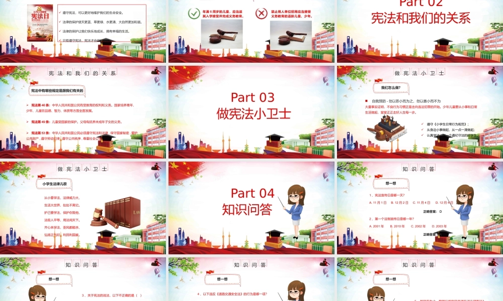 红色卡通党政风小学生宪法知识学习主题班会PPT模板.pptx
