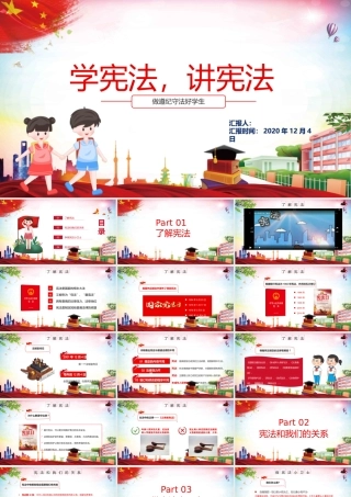 红色卡通党政风小学生宪法知识学习主题班会PPT模板.pptx