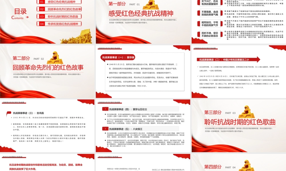 红色抗战精神PPT红色党政风红色经典抗战精神主题活动课件模板.pptx