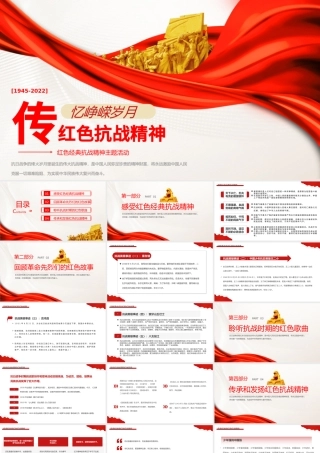 红色抗战精神PPT红色党政风红色经典抗战精神主题活动课件模板.pptx
