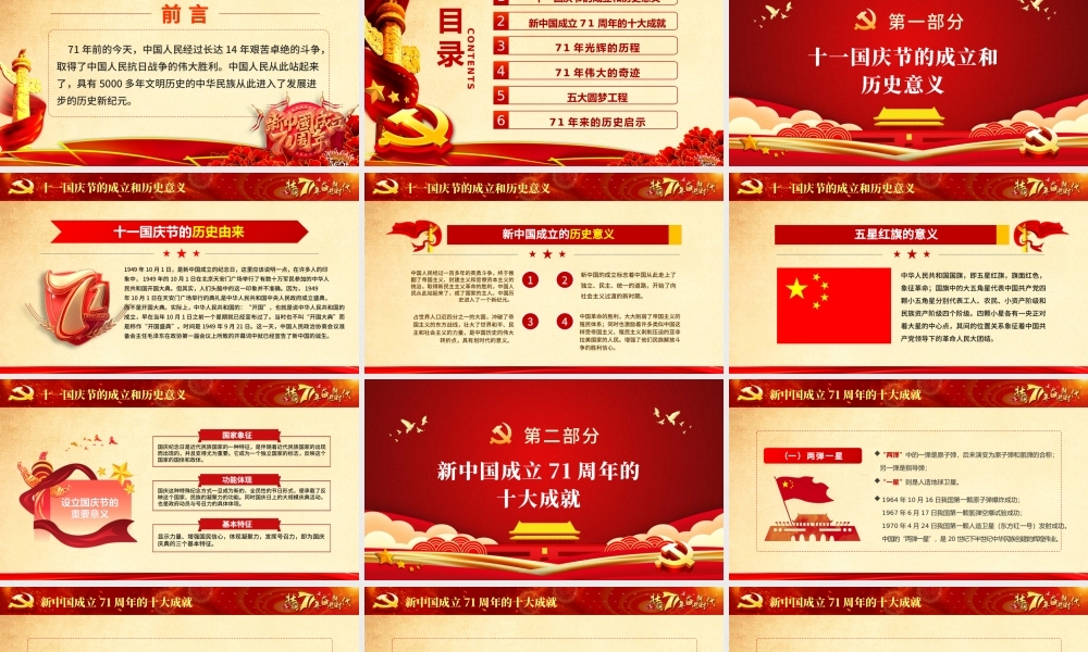 红色喜庆2020庆祝建国71周年喜迎国庆党员教育党课PPT.pptx