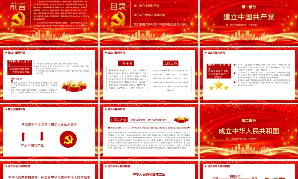 红色喜庆建党100周年从百年历史看党的初心和使命党课PPT.pptx