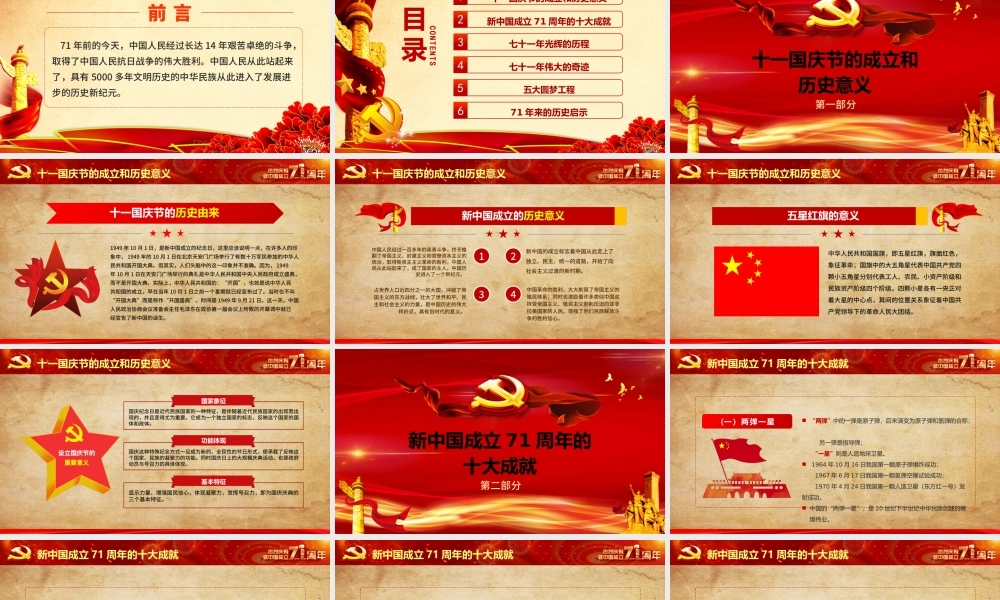 红色喜庆建国71周年壮丽71载国庆节党课PPT课件.pptx