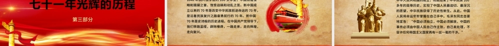 红色喜庆建国71周年壮丽71载国庆节党课PPT课件.pptx