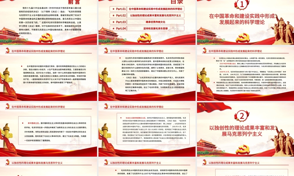 红色质感毛泽东思想是马克思主义中国化的第一次历史性飞跃党员学习专题党课.pptx