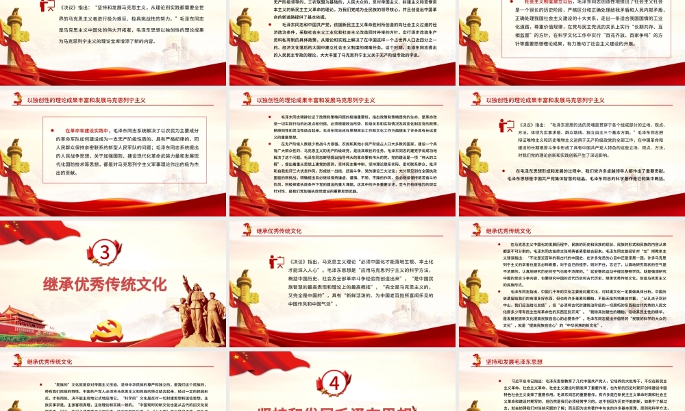 红色质感毛泽东思想是马克思主义中国化的第一次历史性飞跃党员学习专题党课.pptx
