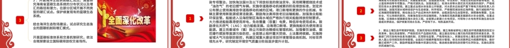 红色中国风地域党课之国家生态文明试验区（海南）实施方案学习海南党课PPT.pptx