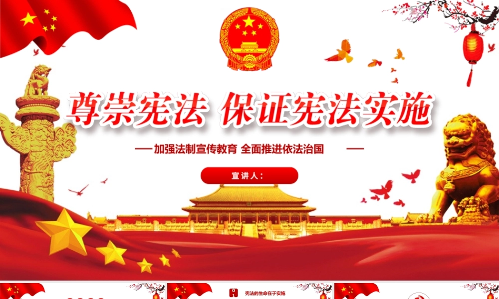 红色中国风尊崇宪法保证宪法实施聚焦两会党政党建PPT模板.pptx