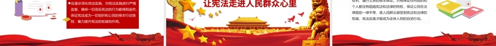 红色中国风尊崇宪法保证宪法实施聚焦两会党政党建PPT模板.pptx