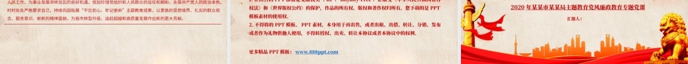 红色重修养以强魂祛贪欲以守节教育党风廉政教育专题党政PPT模板.pptx