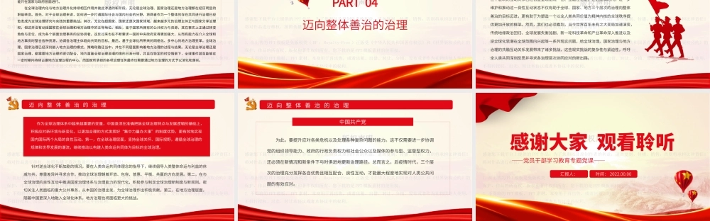 后疫情时代全球、国家与地方治理的共融互动PPT党政风党员干部学习教育专题党课课件.pptx