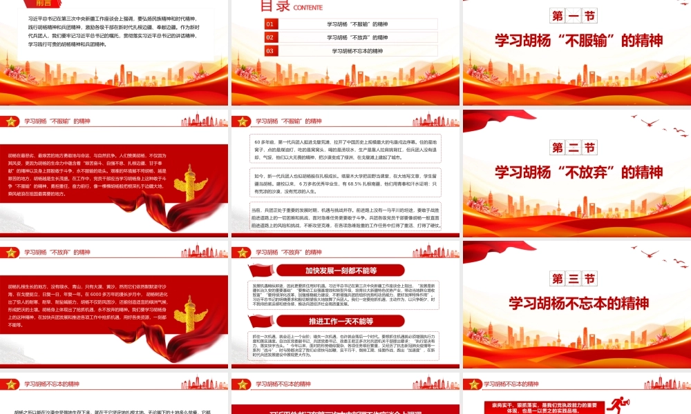 胡杨精神PPT传承红色基因弘扬红色精神中国精神谱系系列党课课件.pptx