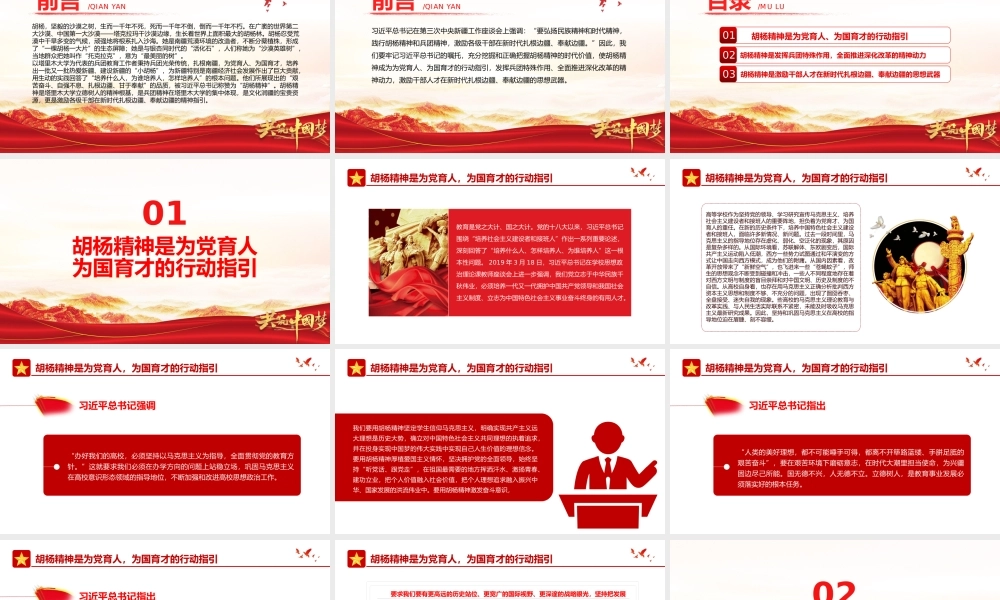 胡杨精神PPT红色简洁艰苦奋斗自强不息扎根边疆甘于奉献胡杨精神的时代价值党课课件.pptx