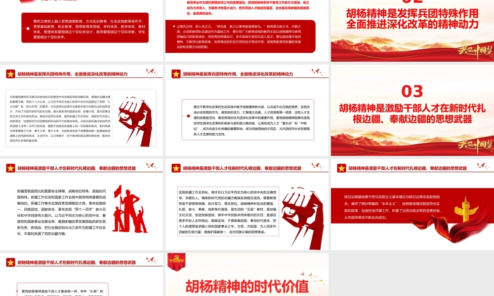 胡杨精神PPT红色简洁艰苦奋斗自强不息扎根边疆甘于奉献胡杨精神的时代价值党课课件.pptx