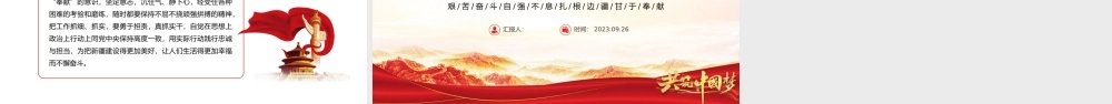 胡杨精神PPT红色简洁艰苦奋斗自强不息扎根边疆甘于奉献胡杨精神的时代价值党课课件.pptx