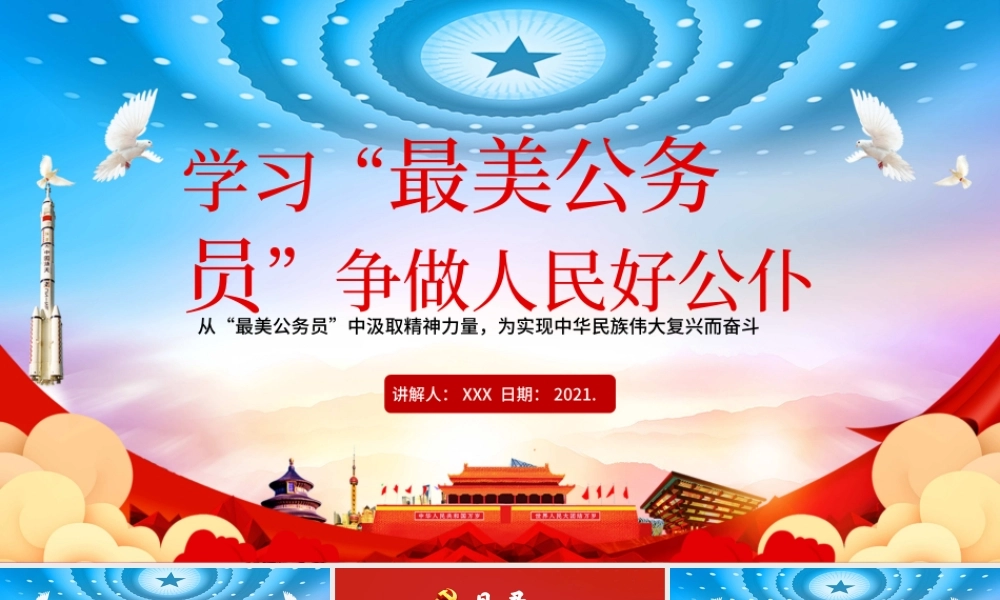 黄色山河简约大气党政风学习“最美公务员”争做人民好公仆.pptx
