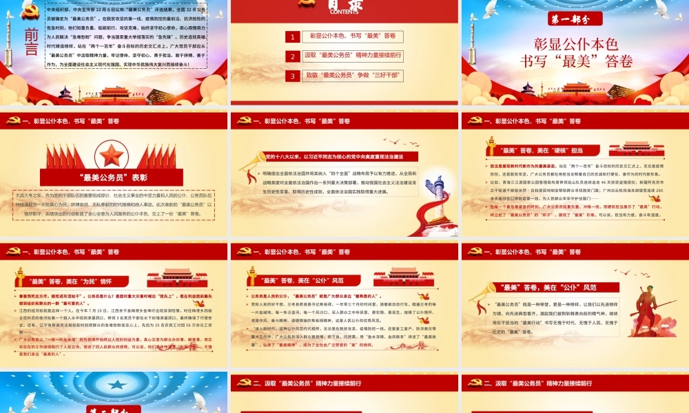 黄色山河简约大气党政风学习“最美公务员”争做人民好公仆.pptx