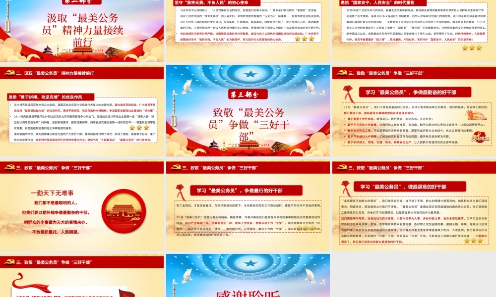 黄色山河简约大气党政风学习“最美公务员”争做人民好公仆.pptx