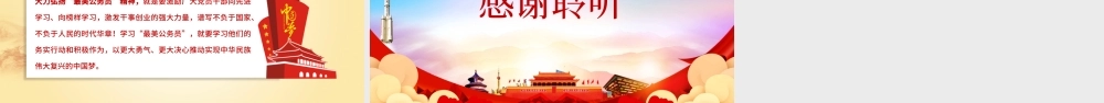 黄色山河简约大气党政风学习“最美公务员”争做人民好公仆.pptx