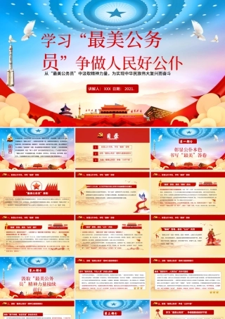 黄色山河简约大气党政风学习“最美公务员”争做人民好公仆.pptx