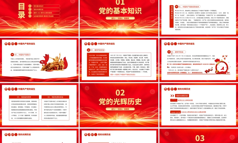 辉煌102载PPT红色光效迎七一忆初心担使命献礼建党节建党102周年党课课件.pptx