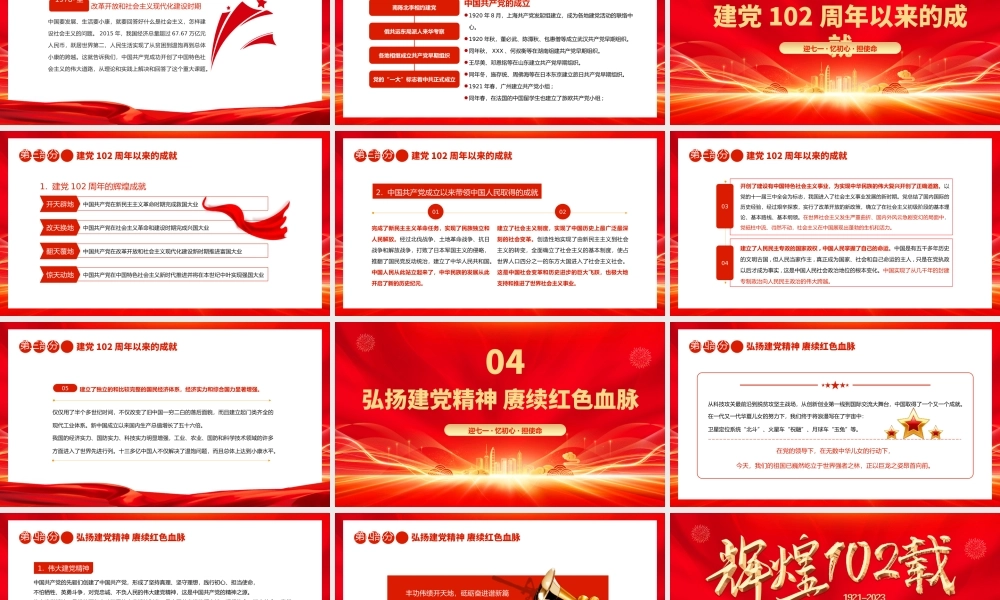 辉煌102载PPT红色光效迎七一忆初心担使命献礼建党节建党102周年党课课件.pptx