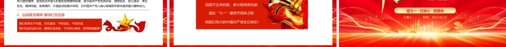 辉煌102载PPT红色光效迎七一忆初心担使命献礼建党节建党102周年党课课件.pptx