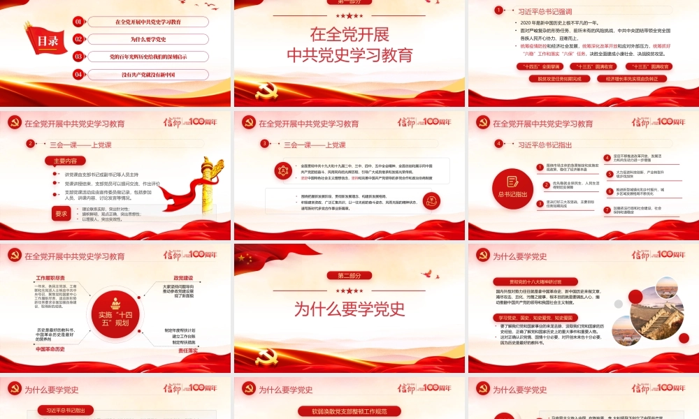 辉煌史诗初心不渝PPT党政风建党100周年党史学习教育专题党课课件.pptx